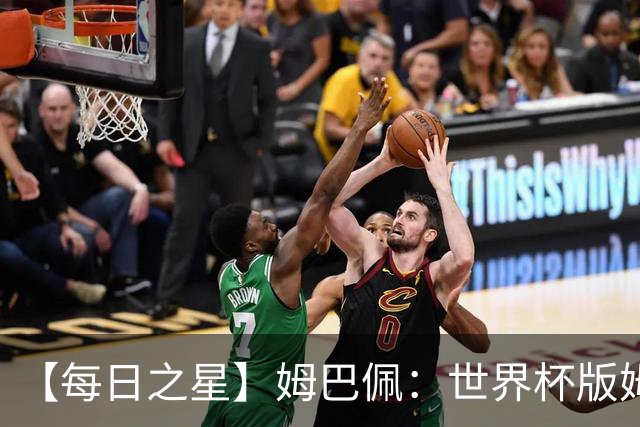 【每日之星】姆巴佩：世界杯版姆总大杀四方 超越吉鲁对望克洛泽