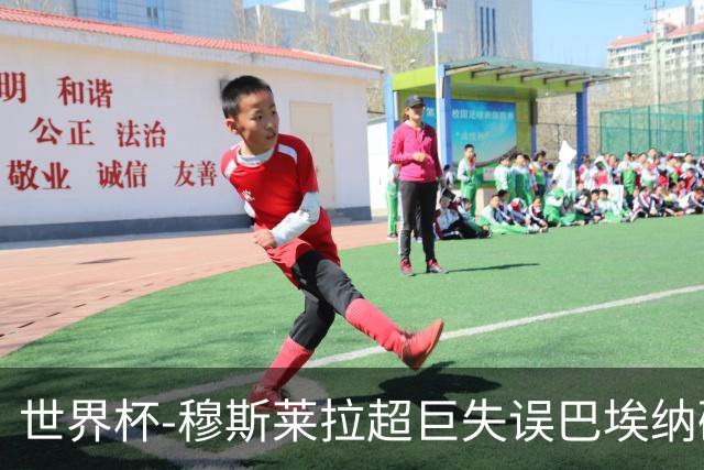 世界杯-穆斯莱拉超巨失误巴埃纳破门 半场西班牙1-0乌拉圭