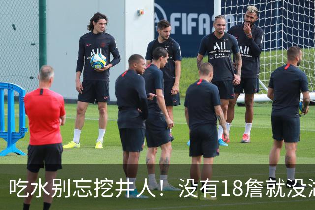 吃水别忘挖井人！没有18詹就没湖人今天 41岁老将所求无非是尊重